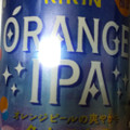 KIRIN グランドキリン オレンジIPA 冬キラキラ 商品写真 1枚目