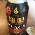 KIRIN ファイア 燻製ブラック 商品写真 1枚目