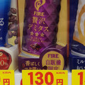 KIRIN ファイア 贅沢デミタス 商品写真 4枚目