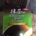 森永製菓 抹茶のショコラサンドクッキー 商品写真 3枚目
