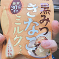 UHA味覚糖 黒みつきなこミルクキャンディ 商品写真 4枚目