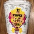 ローソン Uchi Cafe’ ダブルモンブラン 商品写真 2枚目