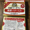 小岩井 小岩井マーガリン 醗酵バター入り 商品写真 3枚目