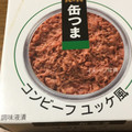 K＆K 缶つま コンビーフ ユッケ風 商品写真 5枚目