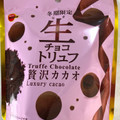 ブルボン 生チョコトリュフ贅沢カカオ 商品写真 5枚目