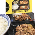 吉野家 牛皿・牛カルビ定食 商品写真 2枚目