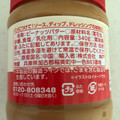 神戸物産 ピーナッツバター クリーミー 商品写真 3枚目