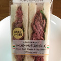 セブン-イレブン ローストビーフサンド 山わさび 商品写真 3枚目