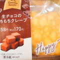 ファミリーマート 生チョコの四角いクレープ 商品写真 2枚目