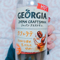 ジョージア ジャパン クラフトマン カフェラテ HOT 商品写真 3枚目