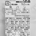 イオン BREAD FACTORY 鬼パン 商品写真 3枚目