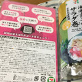 セブン-イレブン 海老とツナのサラダ 恵方巻 商品写真 3枚目