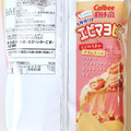 カルビー ポテトチップス 厚切りエビマヨピザ味 商品写真 2枚目