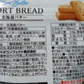 ハマダ ショートブレッド 北海道バター 商品写真 4枚目