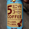 サントリー ボス ファイブミニッツコーヒー 商品写真 2枚目