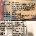 マック食品 豆腐屋さんのがんも 商品写真 4枚目