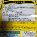 湖池屋 ポテトの素顔 商品写真 2枚目