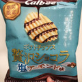 カルビー ポテトチップス 贅沢ショコラ 塩アーモンド味 商品写真 4枚目