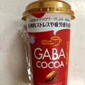 雪印メグミルク Office Partner GABA COCOA 商品写真 1枚目