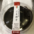 セブン-イレブン たっぷりタレのごま団子 商品写真 4枚目