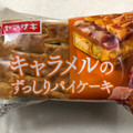 ヤマザキ キャラメルのずっしりパイケーキ 商品写真 3枚目