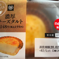 ミニストップ MINISTOP CAFE 濃厚チーズタルト 商品写真 2枚目