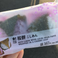 ローソン 桜餅 こしあん 商品写真 2枚目