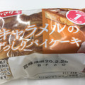 ヤマザキ キャラメルのずっしりパイケーキ 商品写真 2枚目