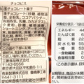 生活志向 チョコビス 商品写真 3枚目