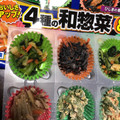 ニッスイ 4種の和惣菜 商品写真 5枚目