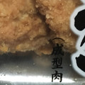 伊藤ハム お肉屋さんの惣菜 ヒレ肉使用トンカツ 成型肉 商品写真 2枚目
