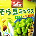 カルビー NATURAL Calbee そら豆ミックスうす塩味 商品写真 1枚目