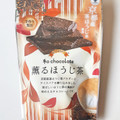 イーグル ひとりじめスイーツ 和チョコレート 薫るほうじ茶 商品写真 3枚目