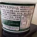 ダイマル乳品 島田市緑茶化計画 横浜薬科大学監修 芳醇 GREEN TEA ICE CREAM 商品写真 2枚目