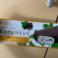 ローソン Uchi Cafe’ 贅沢チョコレートバー 薫るチョコミント 商品写真 5枚目