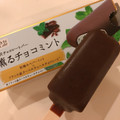 ローソン Uchi Cafe’ 贅沢チョコレートバー 薫るチョコミント 商品写真 3枚目