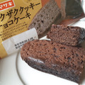 ヤマザキ ザクザククッキーチョコケーキ 商品写真 4枚目