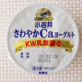 小岩井 さわやかCaヨーグルト KW乳酸菌プラス 商品写真 3枚目