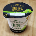 HOKUNYU とっておきの生乳ヨーグルト マスカット 商品写真 2枚目