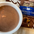 セリア・ロイル トップス チョコレートケーキカップアイス 商品写真 5枚目