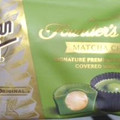 ハワイアンホースト マカデミアナッツチョコレート 抹茶マックスバー 商品写真 2枚目