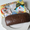 第一パン チョコのパン 商品写真 2枚目