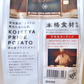 湖池屋 PRIDE POTATO 伊勢海老と甘えび 商品写真 3枚目