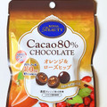 三菱食品 ROYAL BEAUTY カカオ80％チョコレート オレンジ＆ローズヒップ 商品写真 3枚目