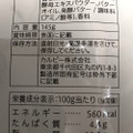 セブンプレミアム 厚切りポテト コクうまバター味 商品写真 2枚目