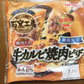 ニッポンハム 石窯工房 牛カルビ焼肉ピザ 商品写真 1枚目