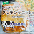 ファミリーマート 食べてみなはれ グラタンデニッシュ 商品写真 1枚目