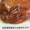 伊藤ハム お肉屋さんがつくった 鶏叉焼 商品写真 2枚目