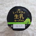 HOKUNYU とっておきの生乳ヨーグルト マスカット 商品写真 1枚目