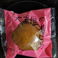 大黒屋 郡山名物 大黒屋の梅どら 商品写真 1枚目